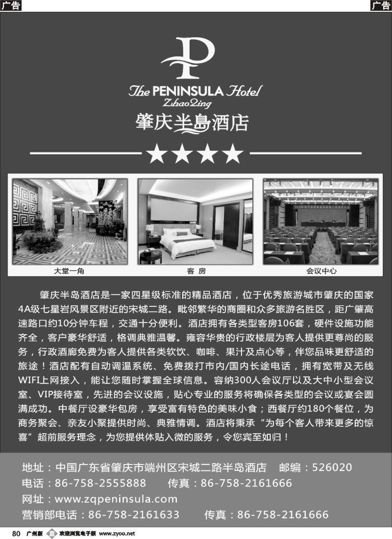 b080 肇庆半岛酒店