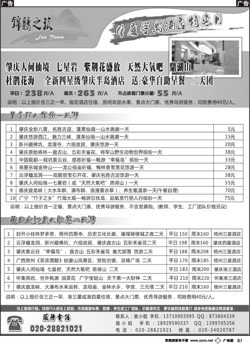b081_肇庆地接——锦绣之旅