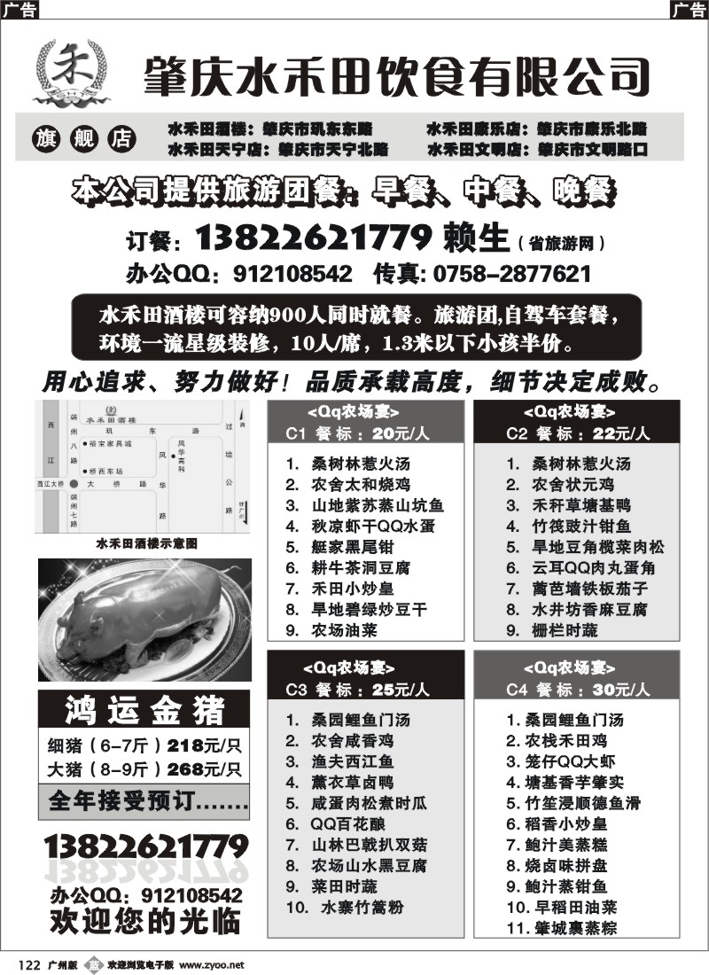 b122 旅游团餐-肇庆水禾田饮食有限公司  