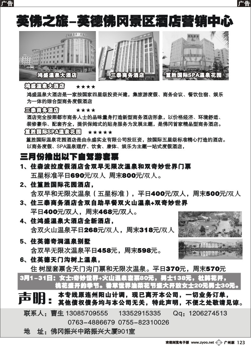 b123 英佛之旅-英德佛冈景区酒店营销中心