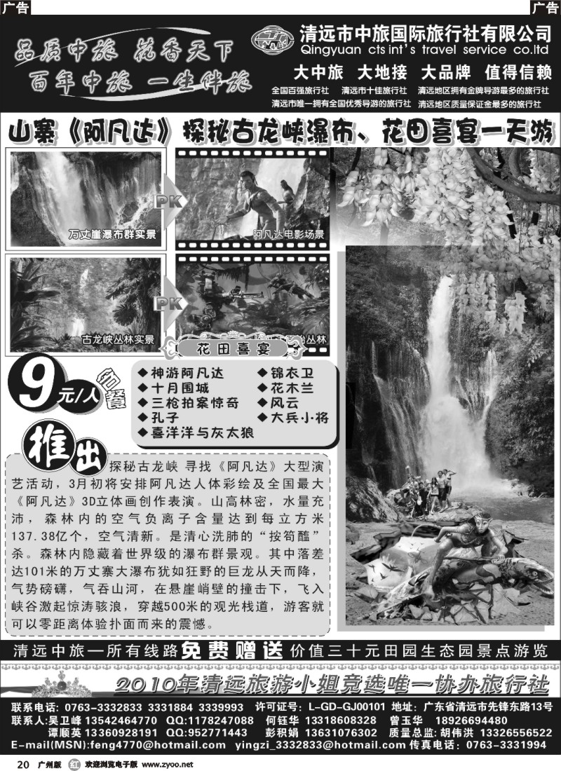 r020 清远中旅—山寨《阿凡达》、探秘古龙峡瀑布群