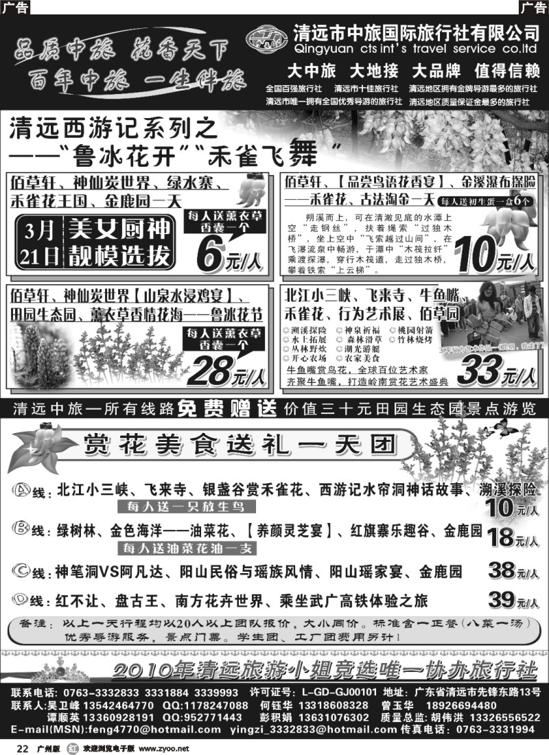 r022 清远中旅—赏花美食送礼一天游