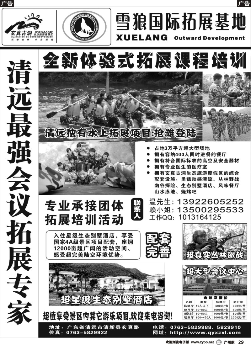 r029 清远会议拓展两天游