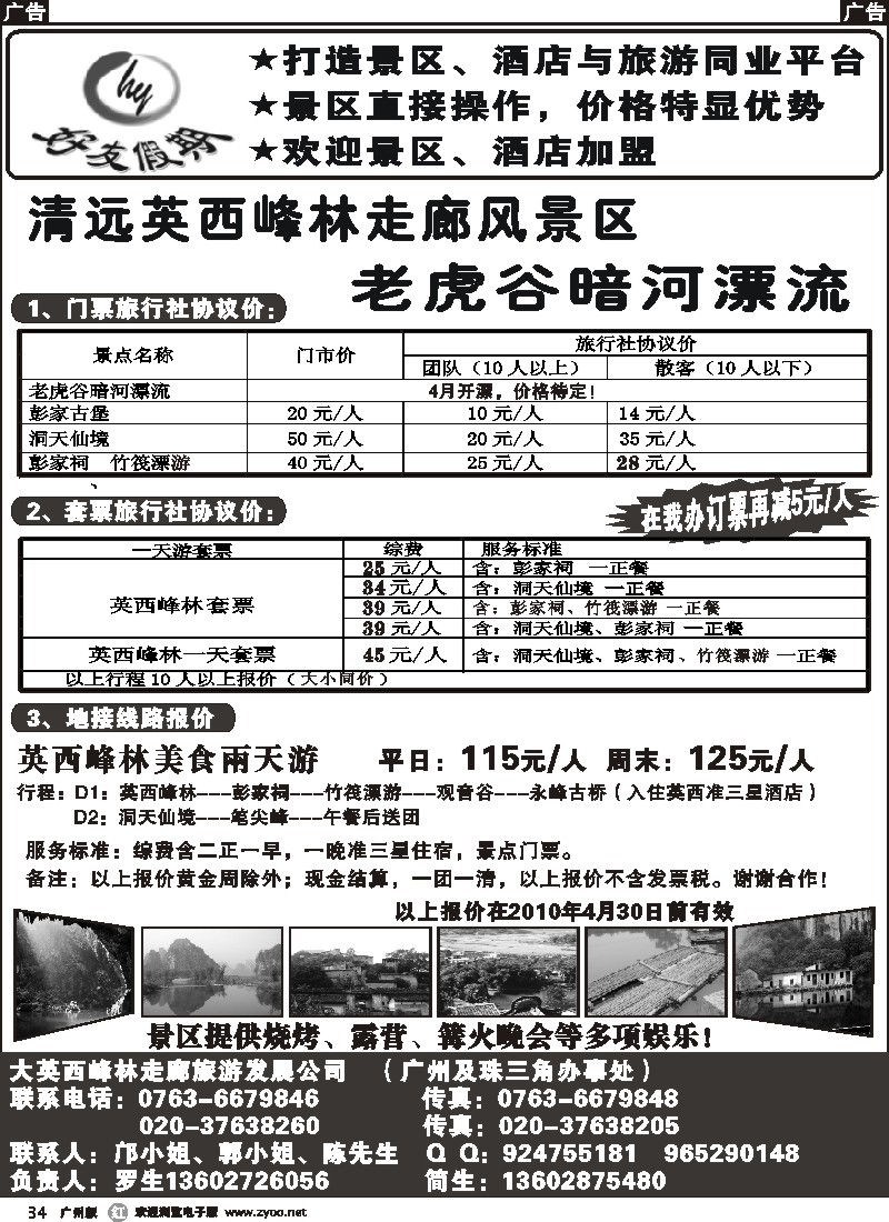 r034 英西峰林老虎谷暗河漂流