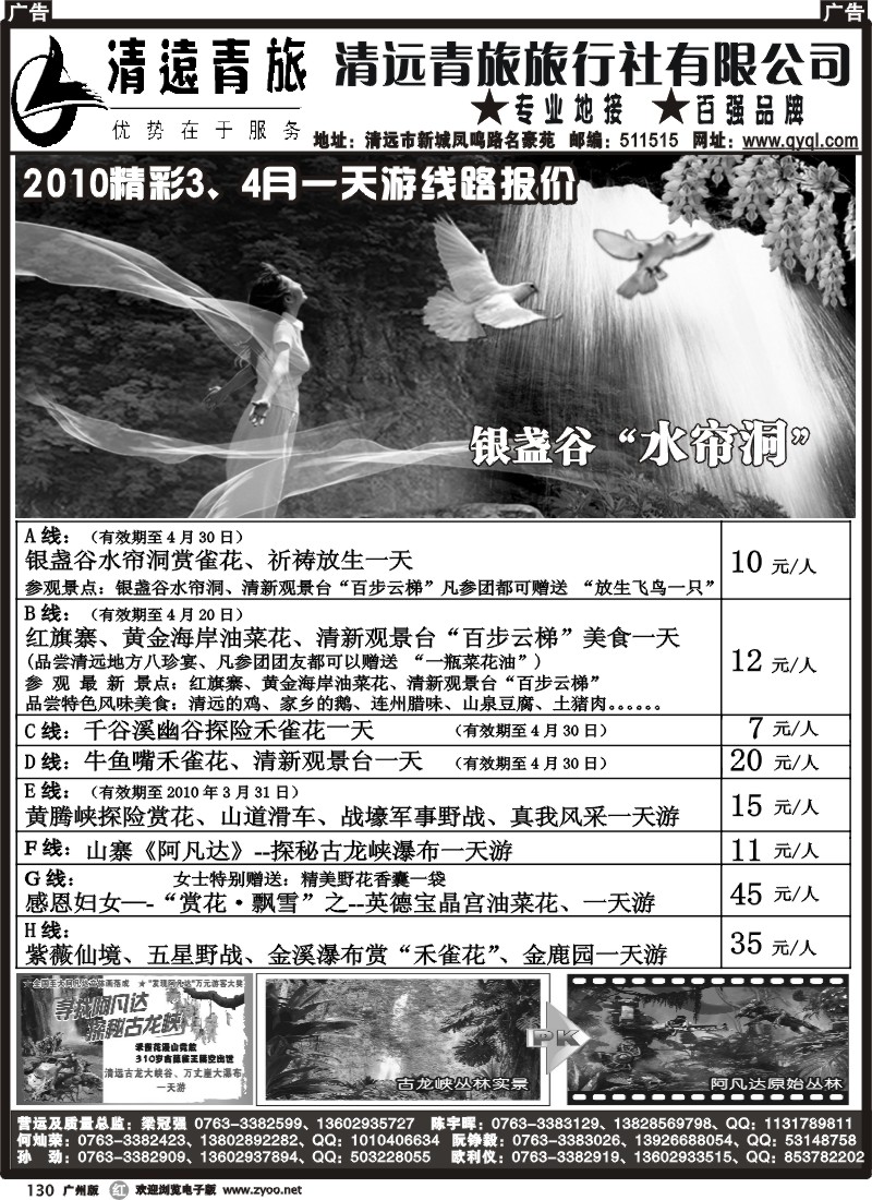 r130 清远青旅精彩3、4月地接线路报价1