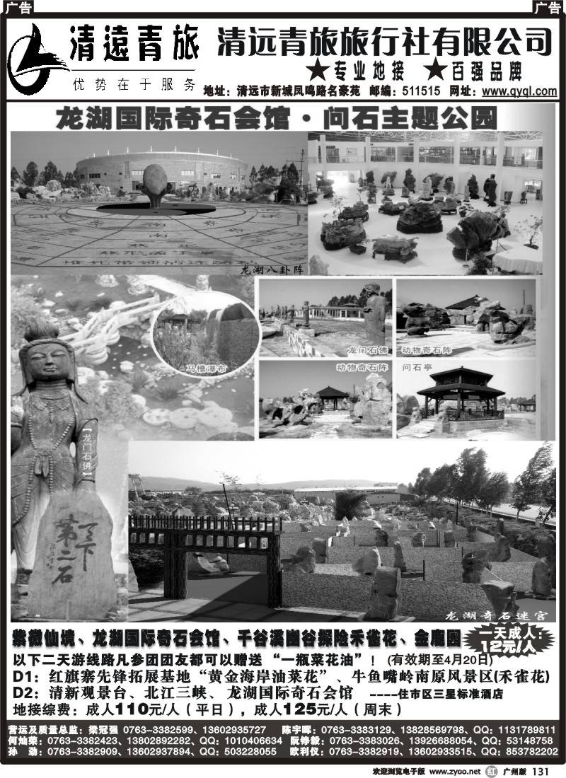 r131 清远青旅精彩3、4月地接线路报价2