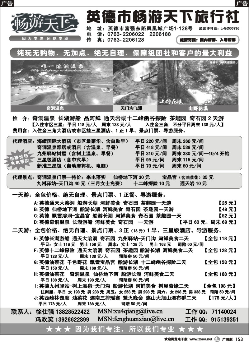 r153  畅游英德