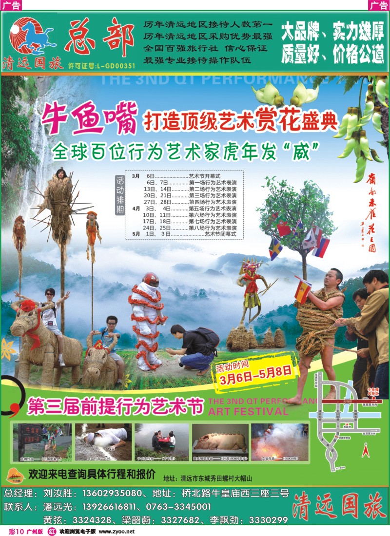 彩r010 清远国旅总部推介1
