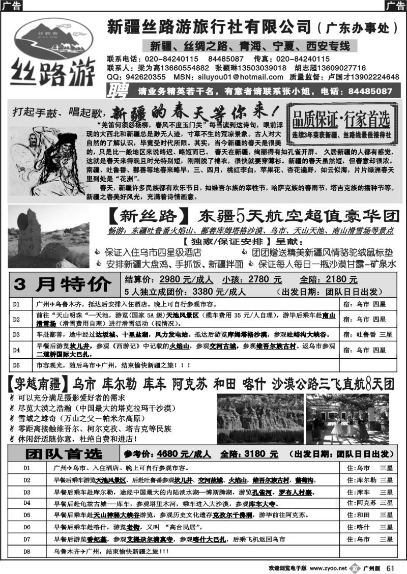b061 丝路游
