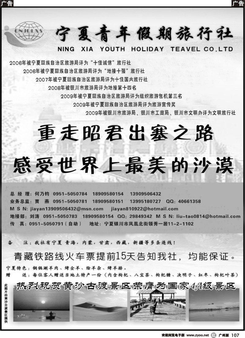 r107 宁夏青年假期旅行社