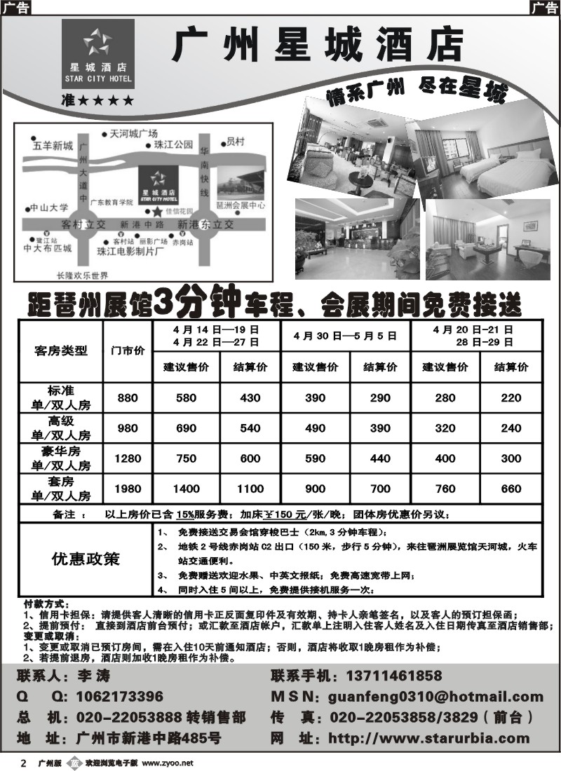 b002广州星城酒店
