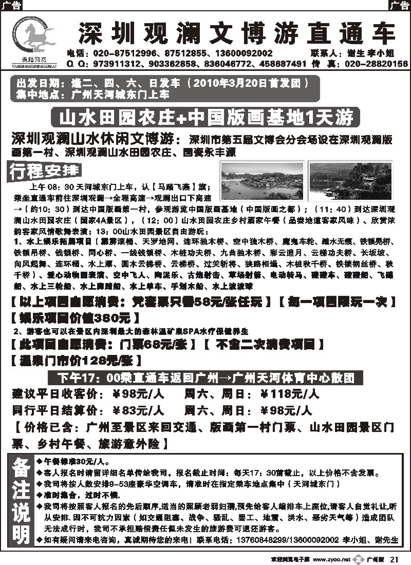 b021 深圳观澜文博游直通车