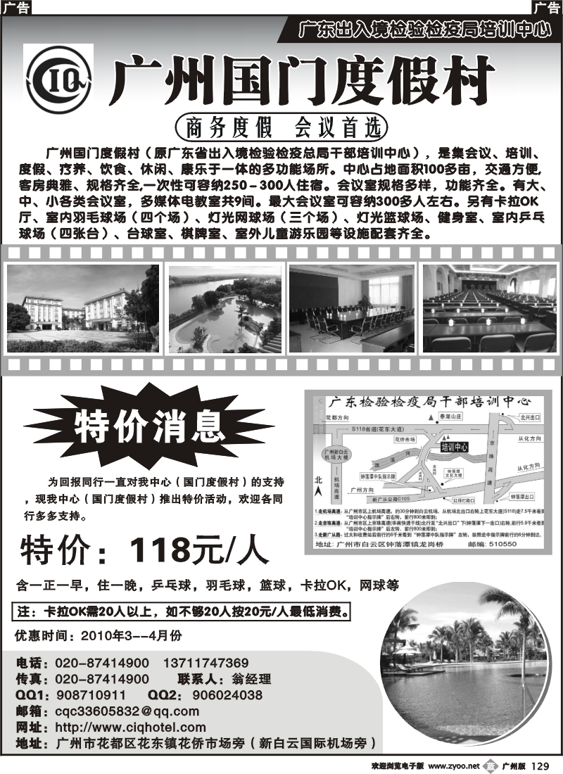 b129 广州国门度假村