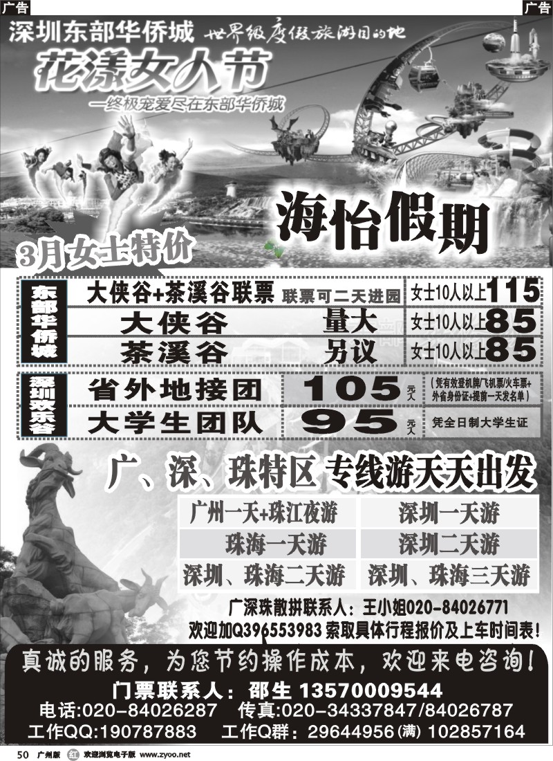r050 _海怡假期-深圳东部华侨城
