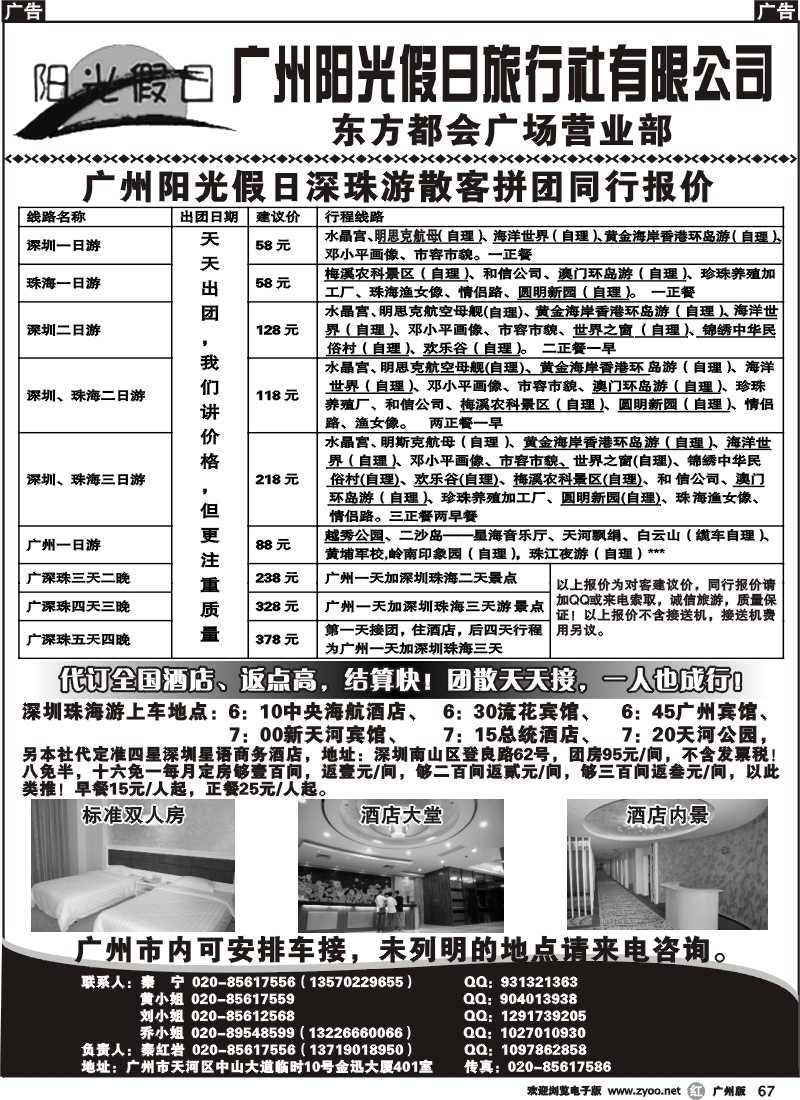 r067 广州阳光假日——深珠游散拼及地接