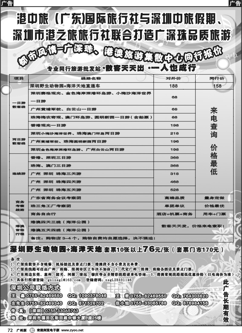 r072 都市风情-广深珠、港澳旅游集散中心