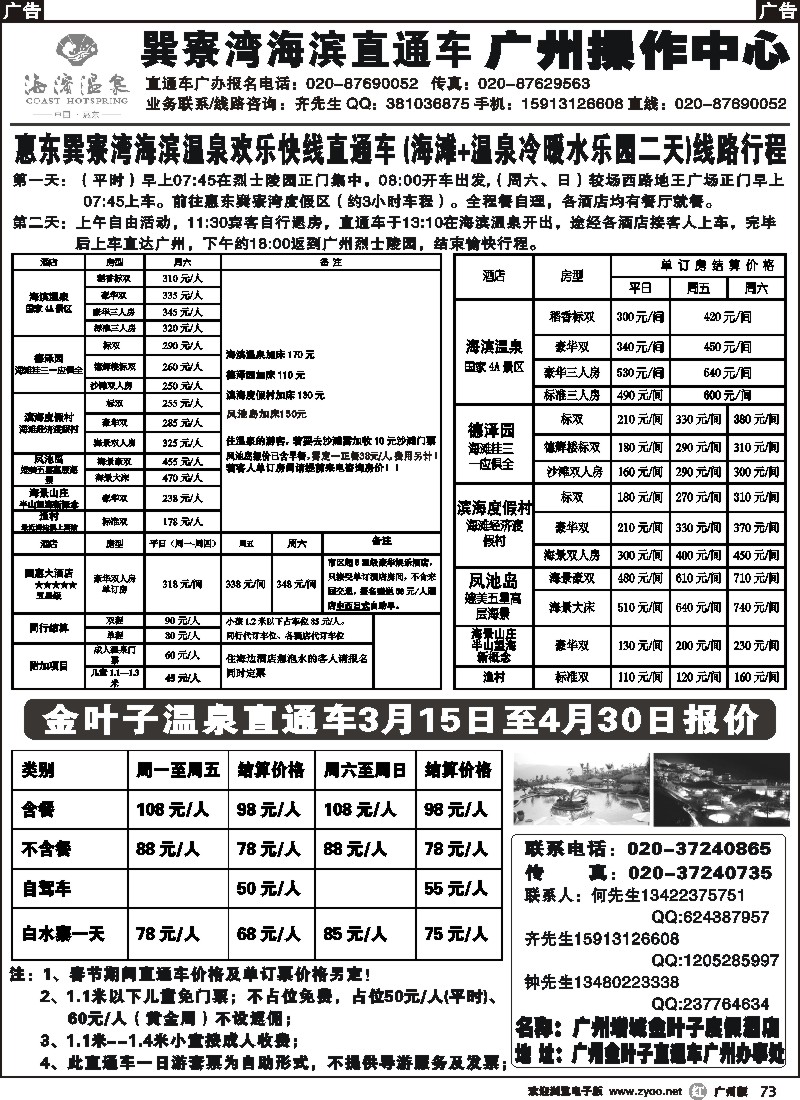 r073 巽寮湾直通车