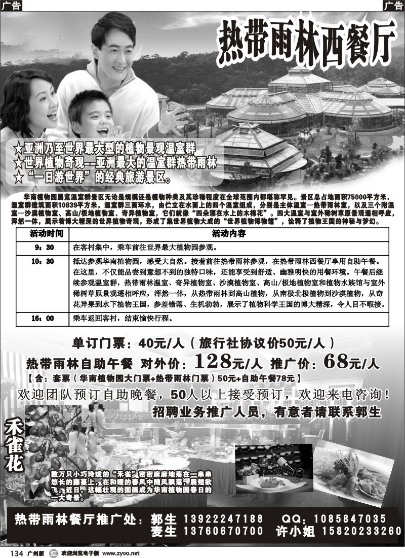 r134_华南植物园温室群景区主题活动
