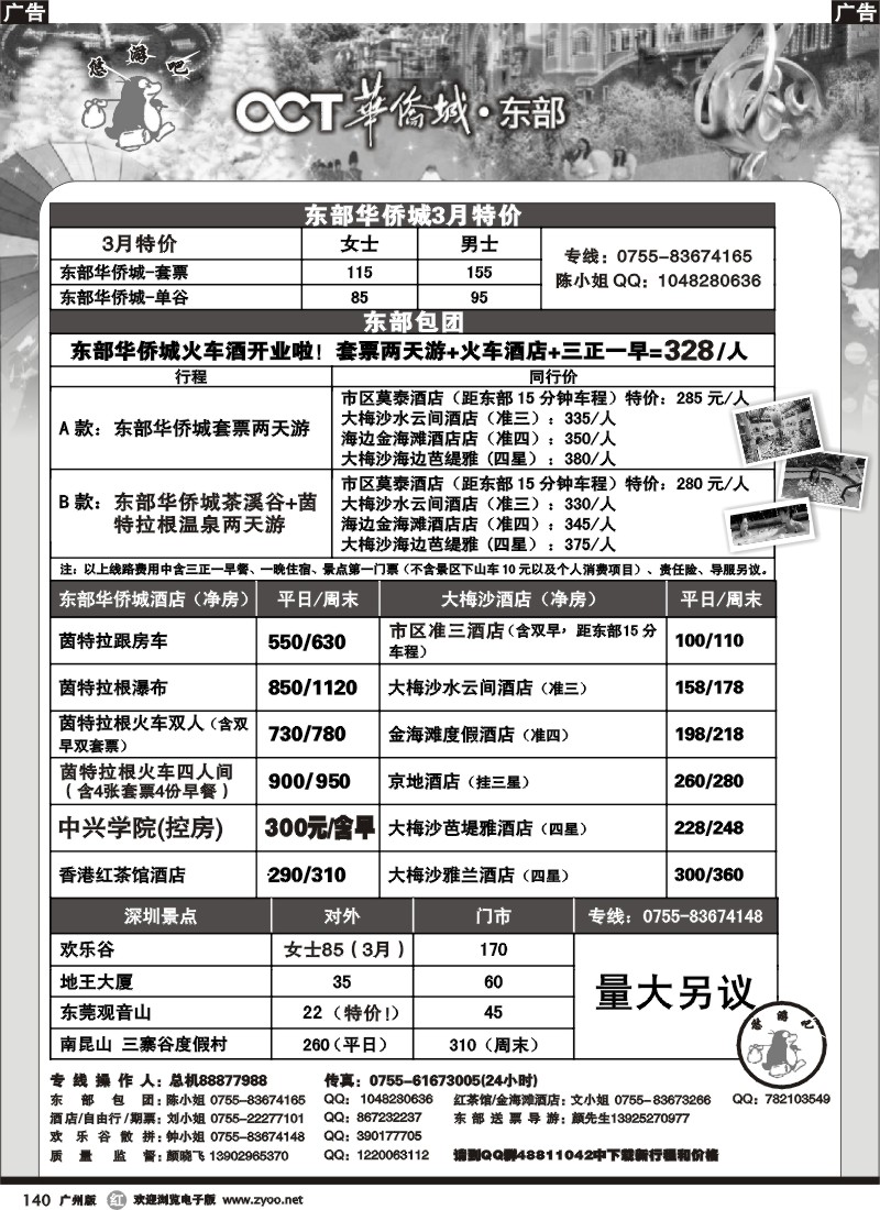 r140 东部华侨城门票，大梅沙酒店特价！－（悠游吧假期）广州版