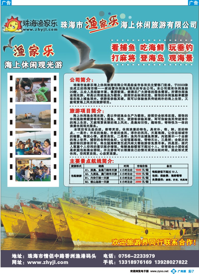 彩b007 海上休闲娱乐首选—珠海渔家乐