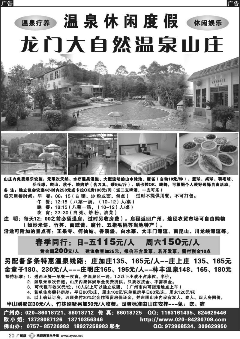 b020 龙门大自然温泉山庄