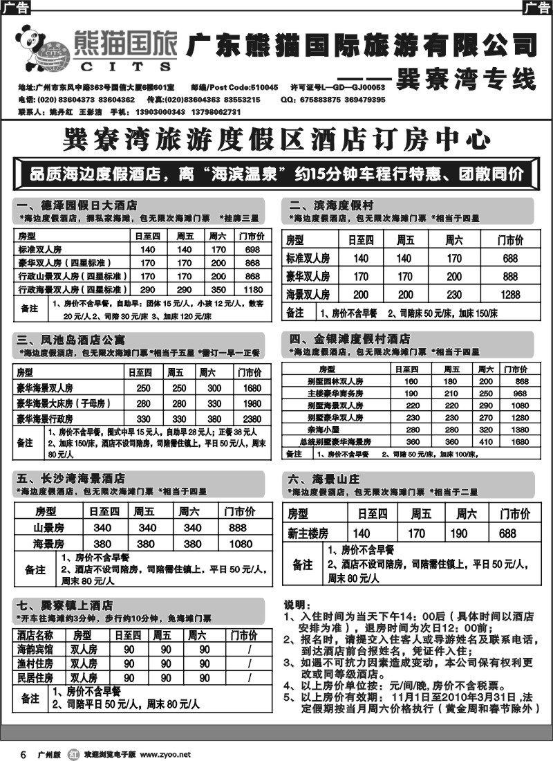 r006 巽寮湾度假地区酒店房价