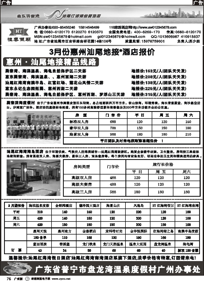 r076 惠州汕尾地接 - 阳光恒泰假期