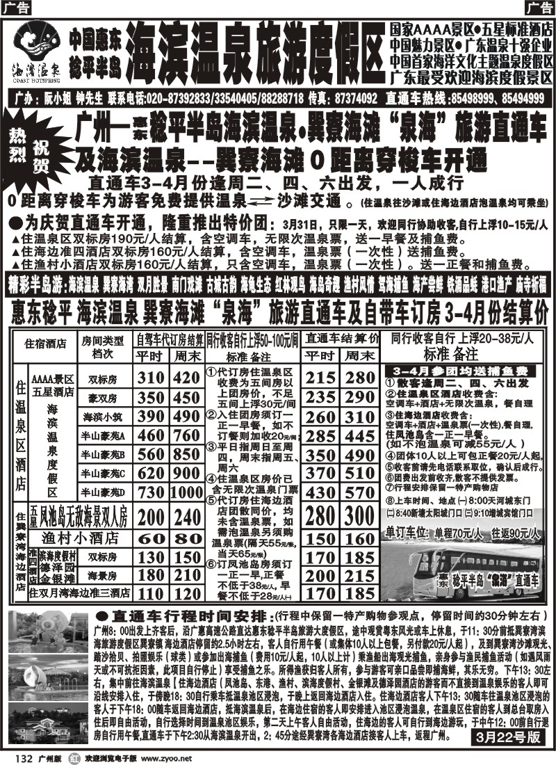 r132 寮湾海滨温泉