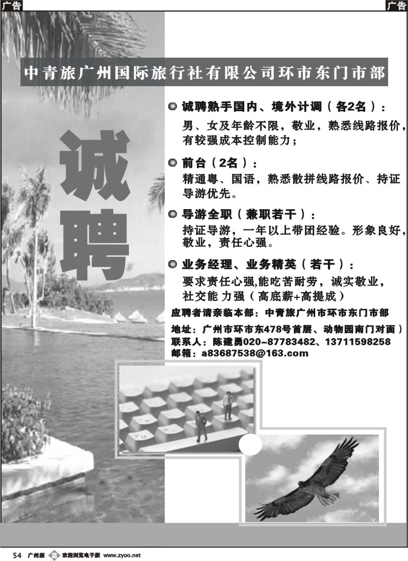 b054中青旅环市东门市部招聘