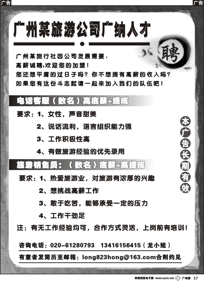 b057广州某旅游公司广纳人才