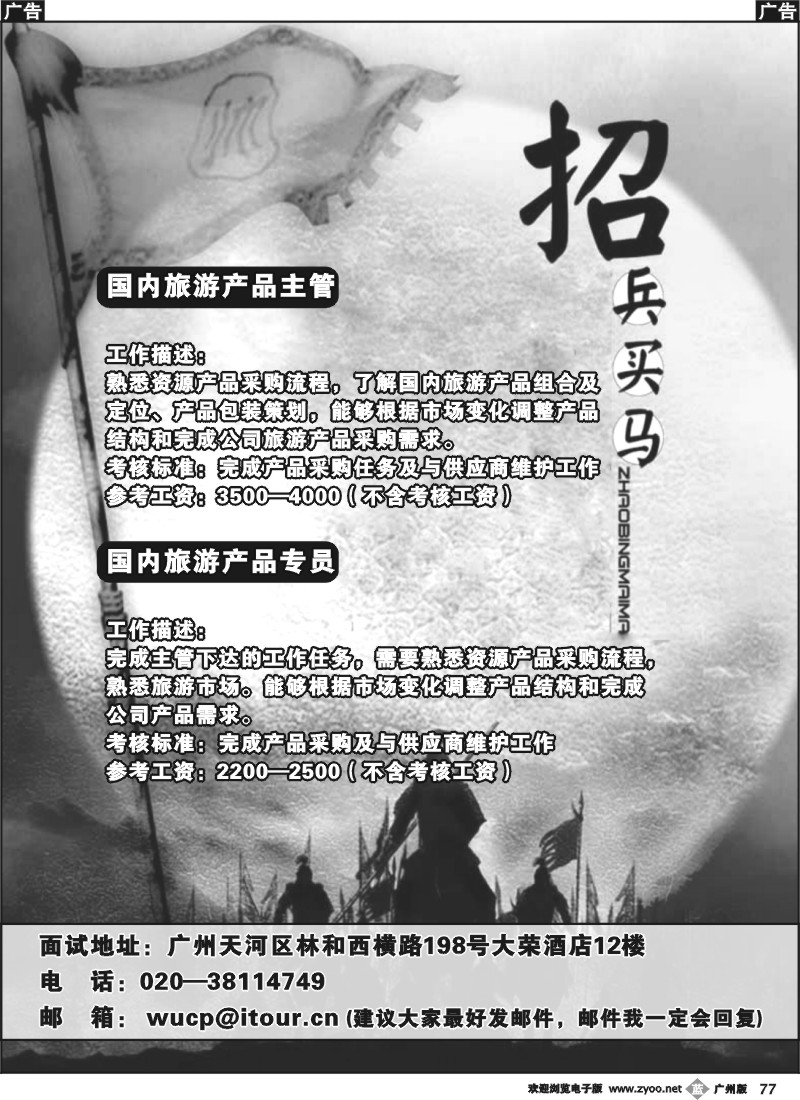 b077 招 聘
