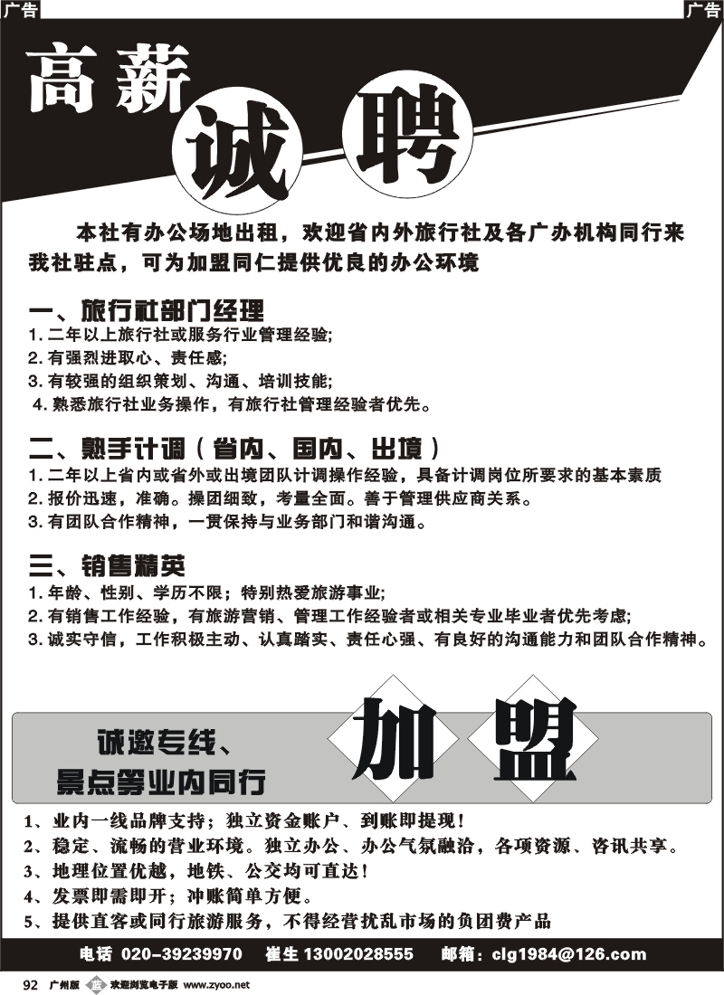 b092 某旅行社招聘、加盟