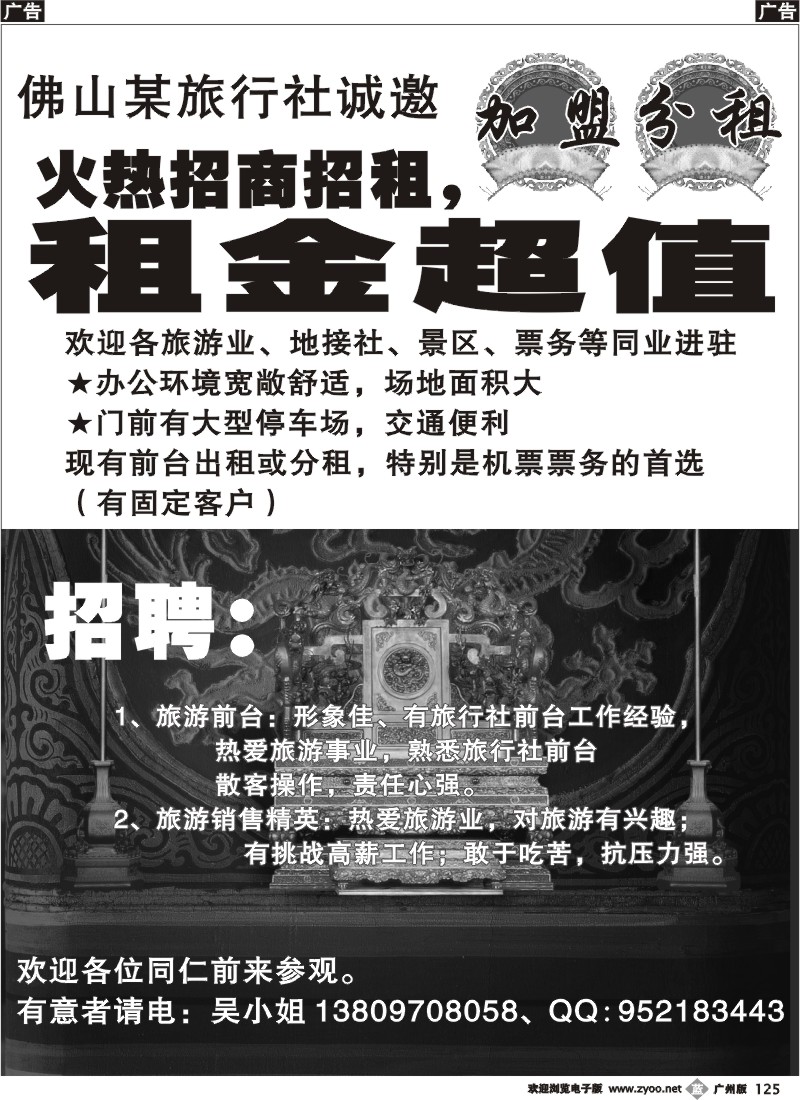 b125_佛山旅行社诚邀加盟_场地分租
