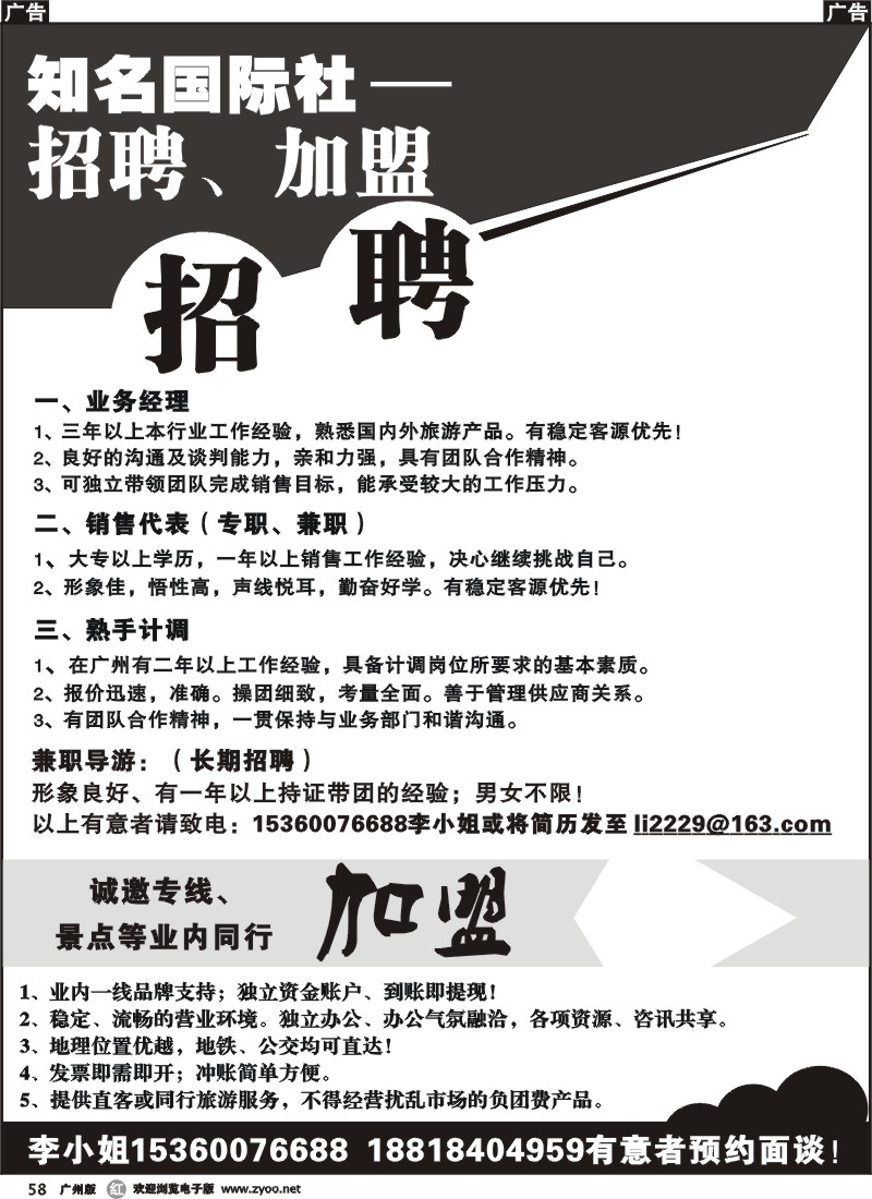 r058 知名国际社招聘、加盟！！