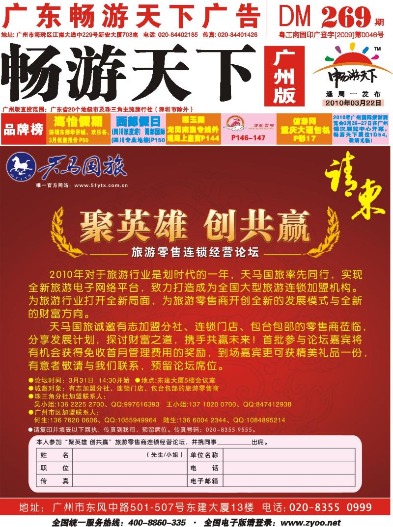 r封面 广东省天马国际旅行社有限公司旅游零售连锁经营论坛