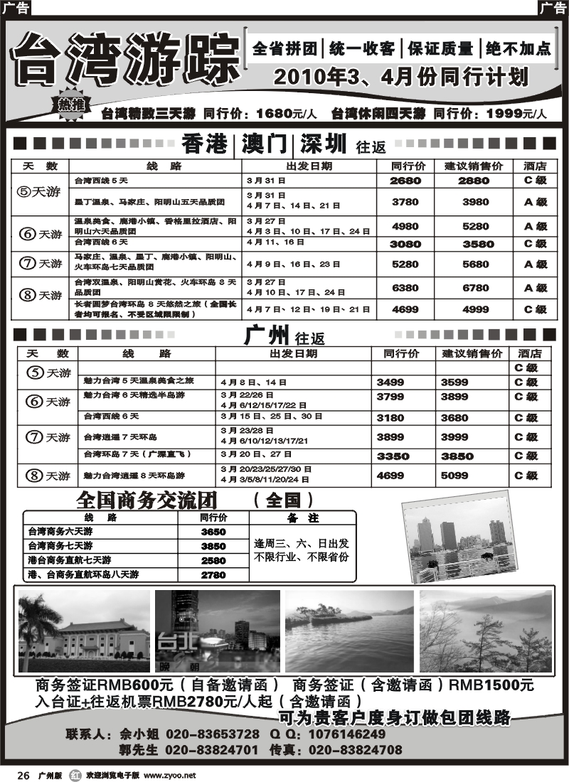r026 台湾游踪