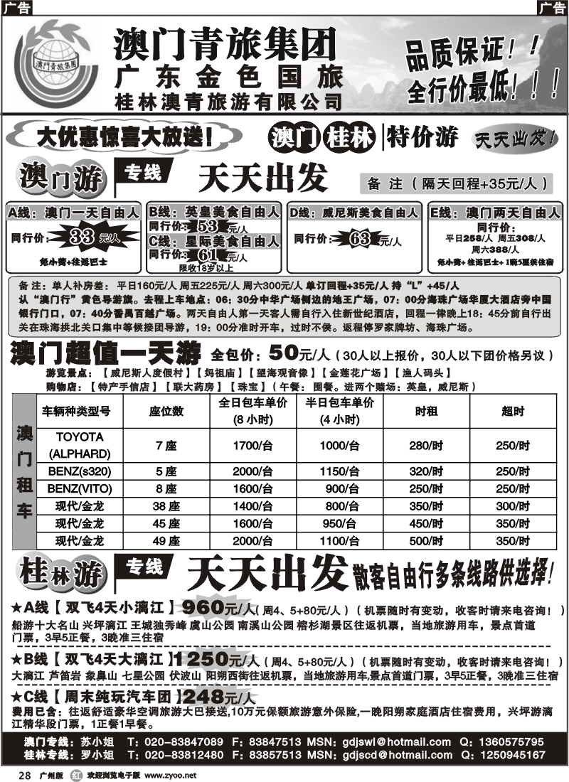 r028 桂林特价游——天天出发-澳门游——天天出发、天天特价-澳门订房——天天特价