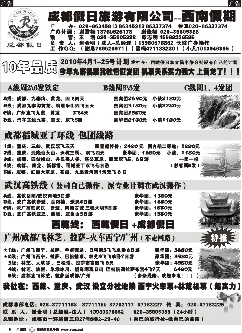 b006 西南假期