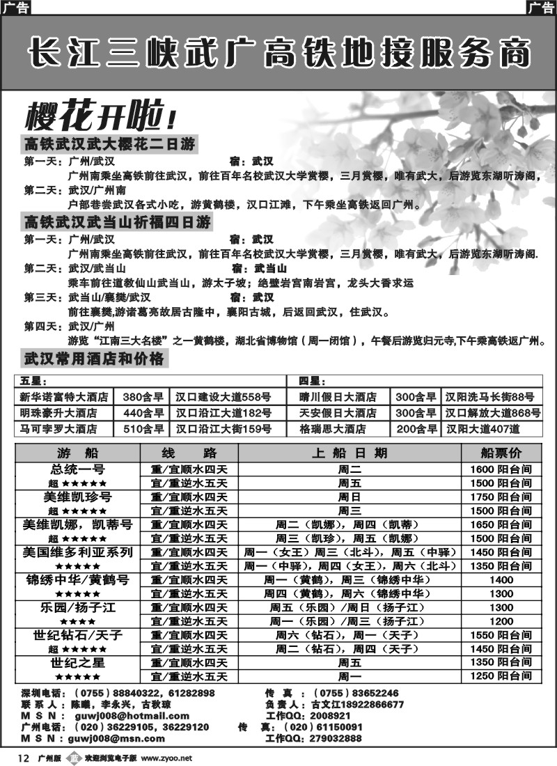 b012 长江三峡专线