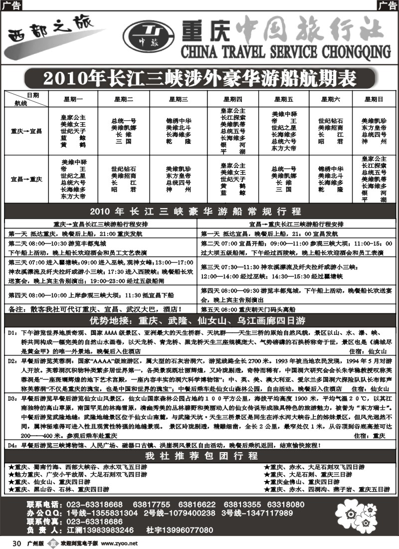 b030 激情重庆、魅力三峡