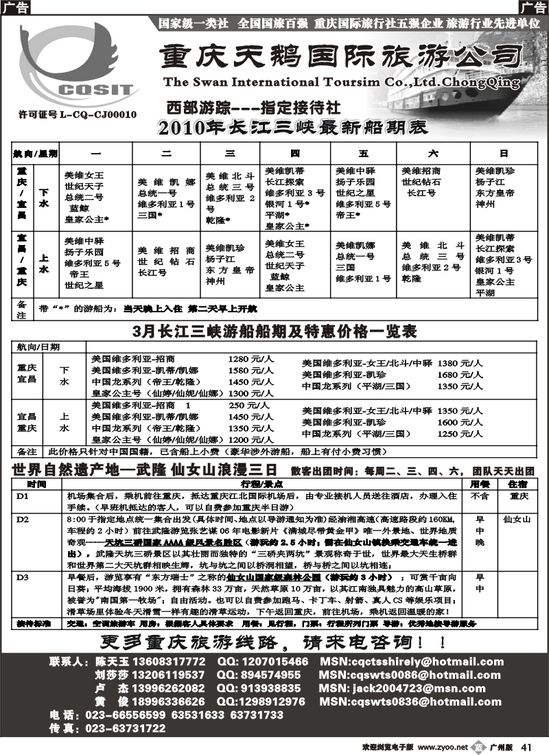 b041 魅力西部重庆天鹅国际有限公司