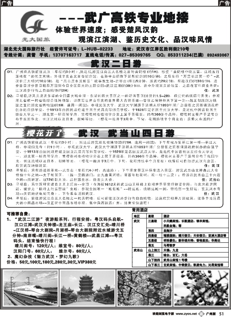 b051 武广高铁－武汉操作中心