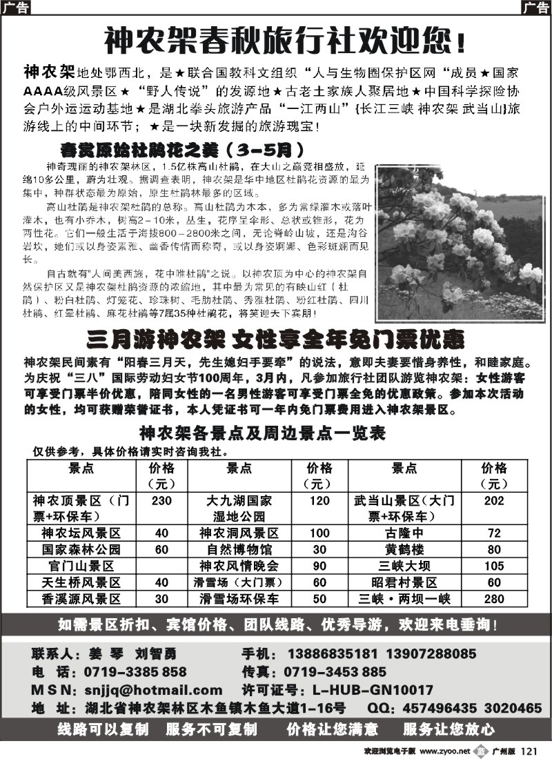 b121武当山神农架专线