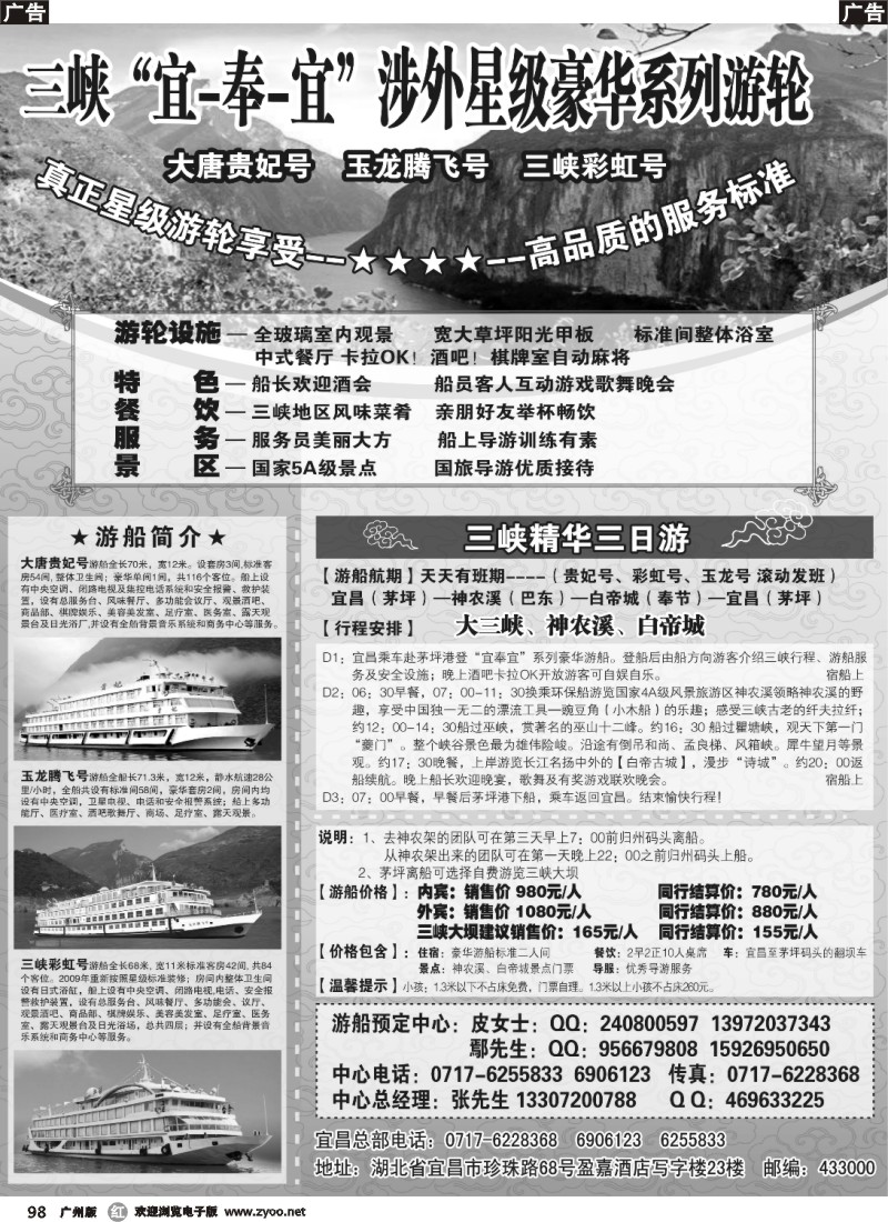 r098  三峡“宜奉宜”涉外星级豪华系列游轮