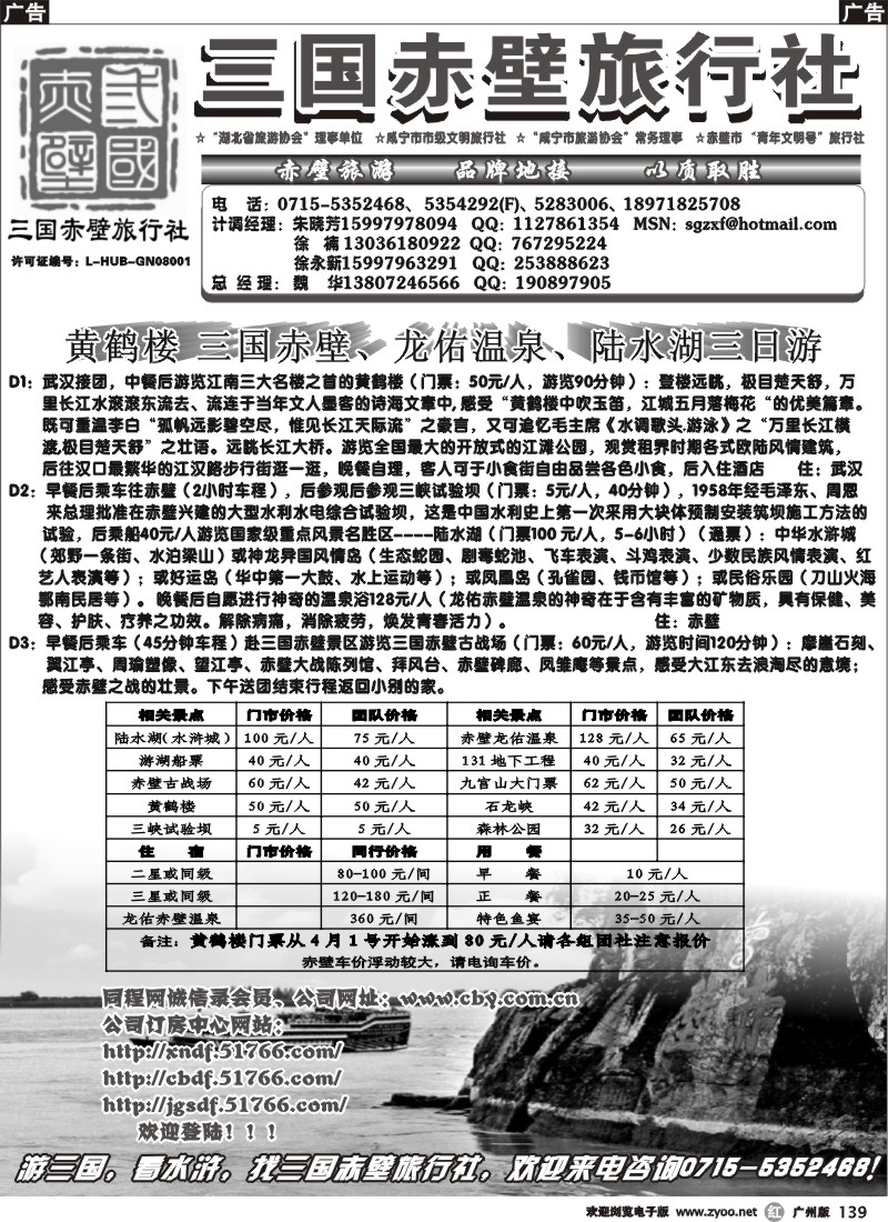 r139 湖北三国赤壁古战场 中华水浒城 专业地接社(广)
