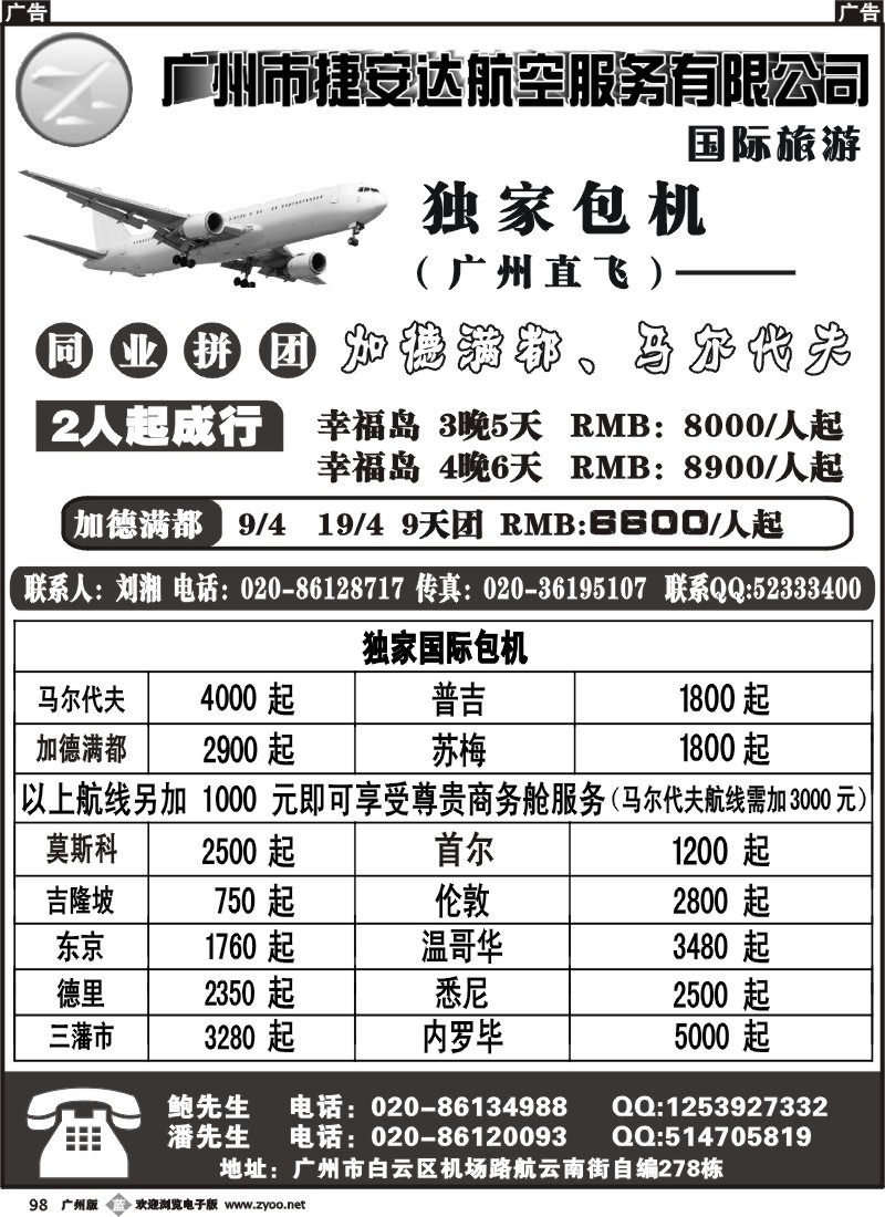 b098 广州市捷安达航空服务有限公司1