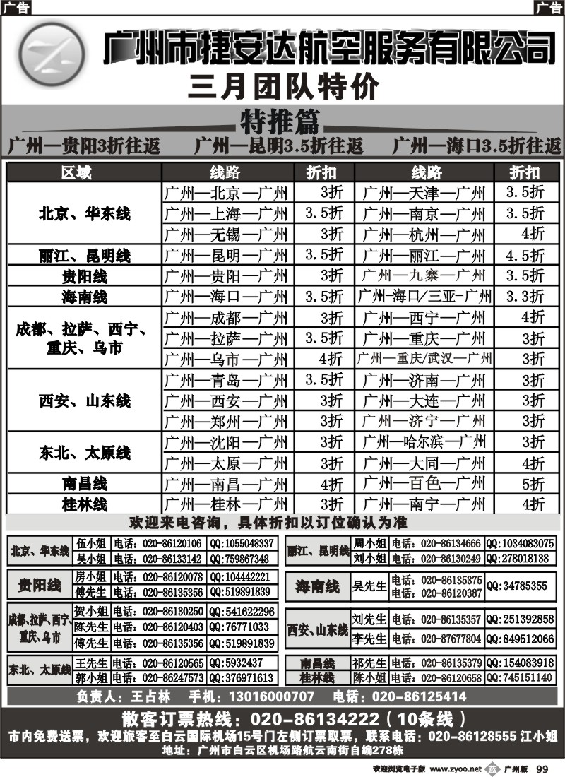b099 广州市捷安达航空服务有限公司2