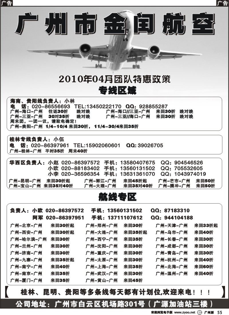 r055 金闰航空