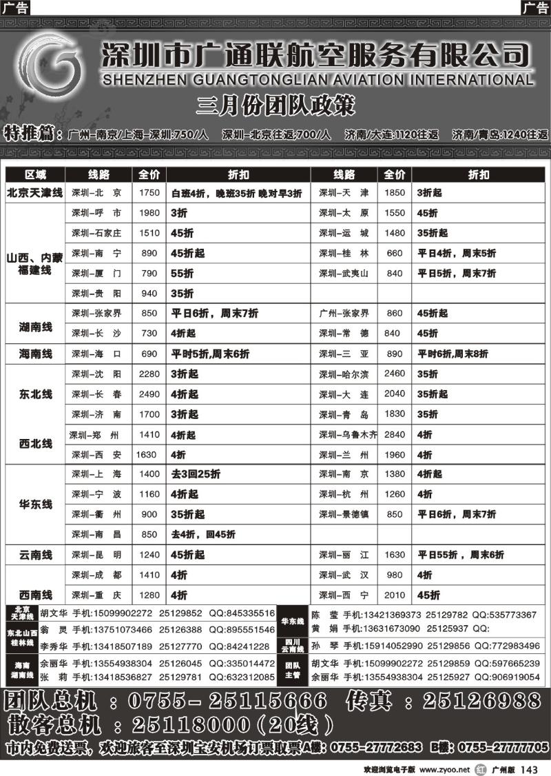 r143 广通联航空票务