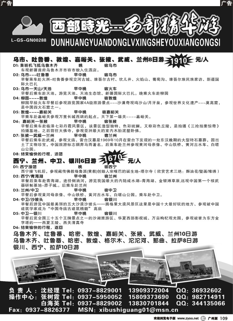 r109 西部时光